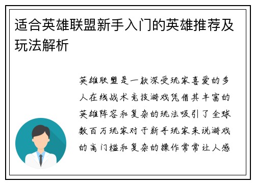 适合英雄联盟新手入门的英雄推荐及玩法解析