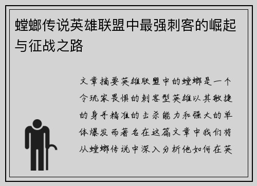 螳螂传说英雄联盟中最强刺客的崛起与征战之路