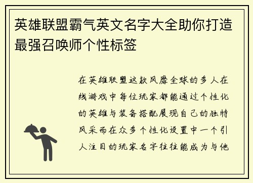英雄联盟霸气英文名字大全助你打造最强召唤师个性标签