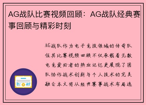 AG战队比赛视频回顾：AG战队经典赛事回顾与精彩时刻